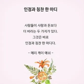 명언 인사말 예시 모음 카톡_18
