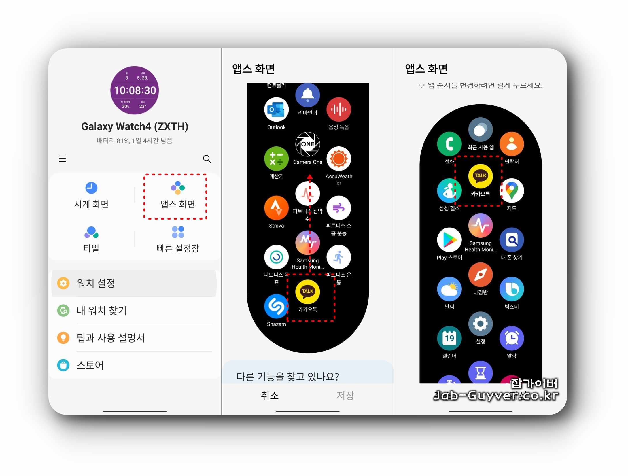 카카오톡 메시지 알림과 알림 내용 표시 설정