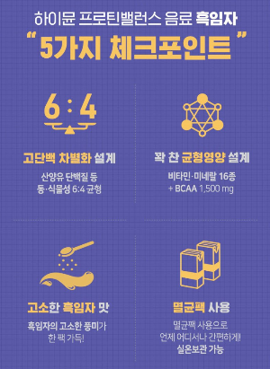 하이뮨 프로틴 밸런스 음료 흑임자, 190ml, 48개