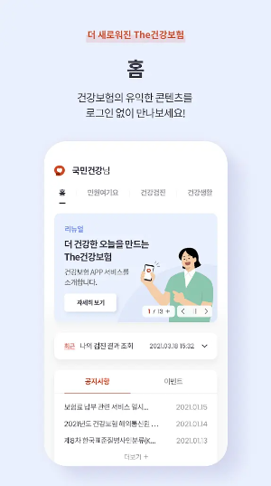 The건강보험