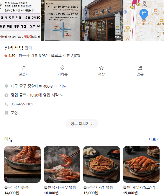 신라식당