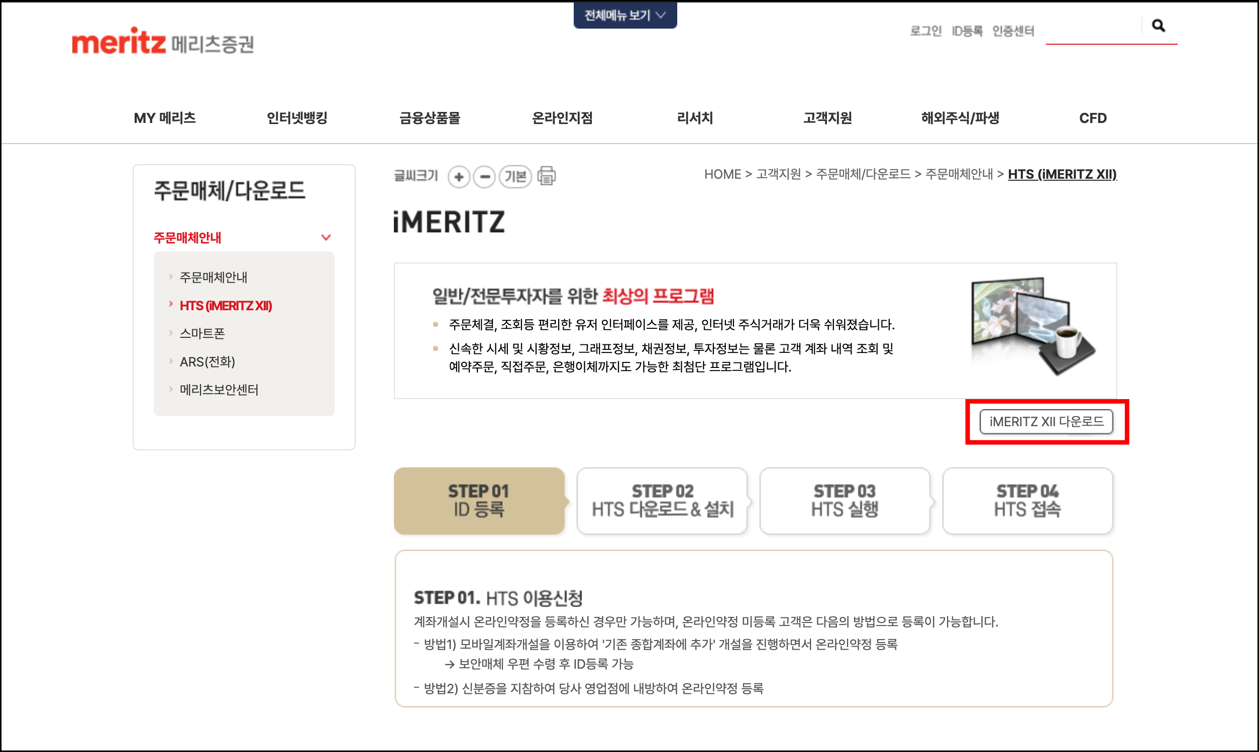 메리츠 증권 hts 다운로드2
