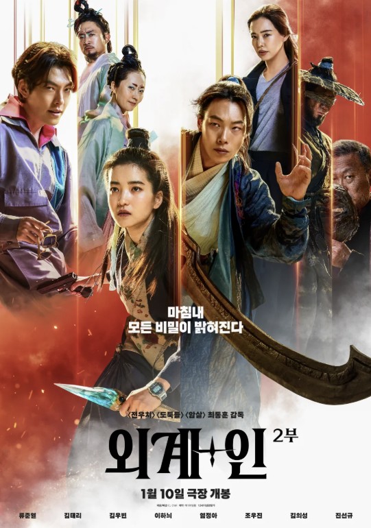 영화 외계인2부 포스터 사진