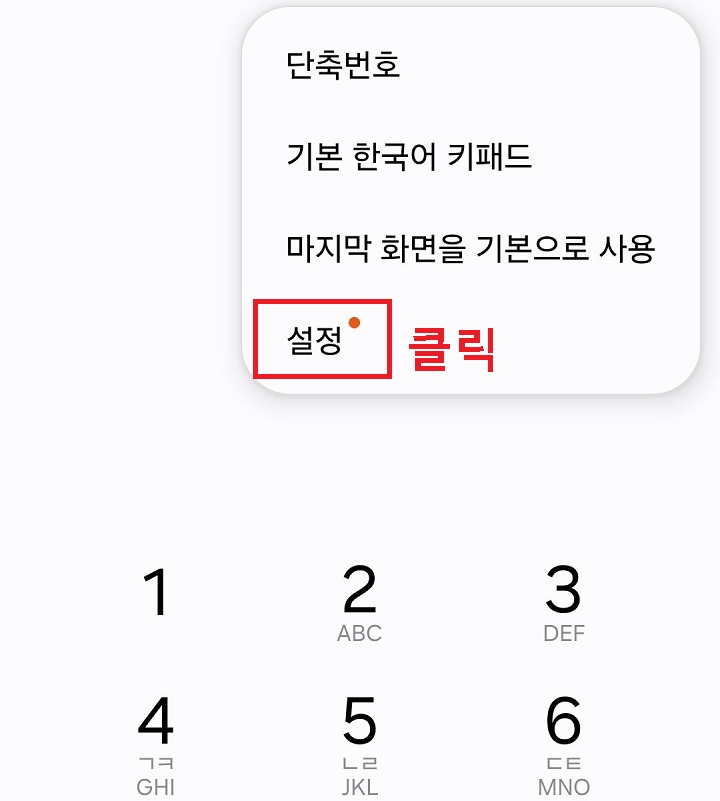설정 클릭함