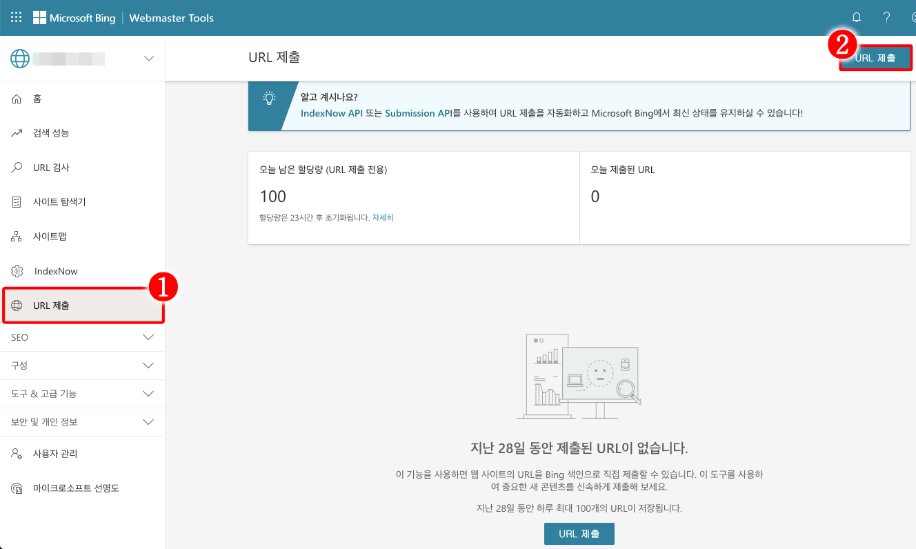 내 URL 제출하기