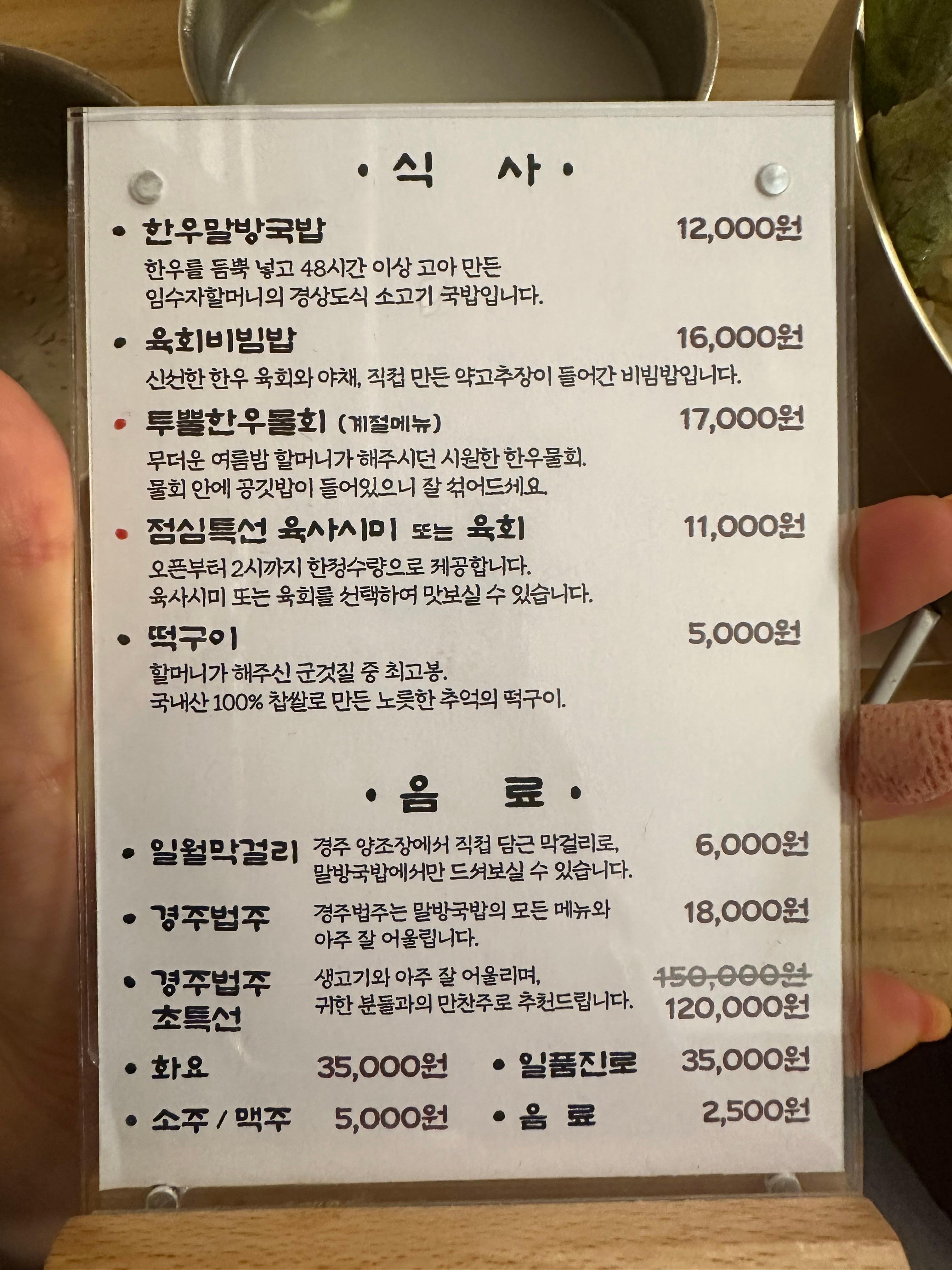 Korean Beef Yukhoe(raw beef) Bibimbap + Secret Spicy Gochujang = Absolutely Delicious (Seoul Yongsan Samgakji Hanwoo Malbang Gukbap, Korean Beef Yukhoe Bibimbap, Grilled Rice Cake, Korean Beef Cold Raw Soup, Yuk sashimi, Yukhoe, Super Fast Table Turnover, Spacious, Modern, Sophisticated, Clean and Pleasant Interior, Yongsan Korean Restaurant)