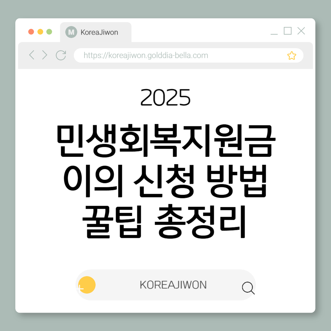 민생회복지원금 이의 신청