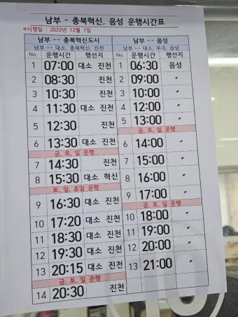 남부터미널 시간표 시외버스 예매 요금표_14