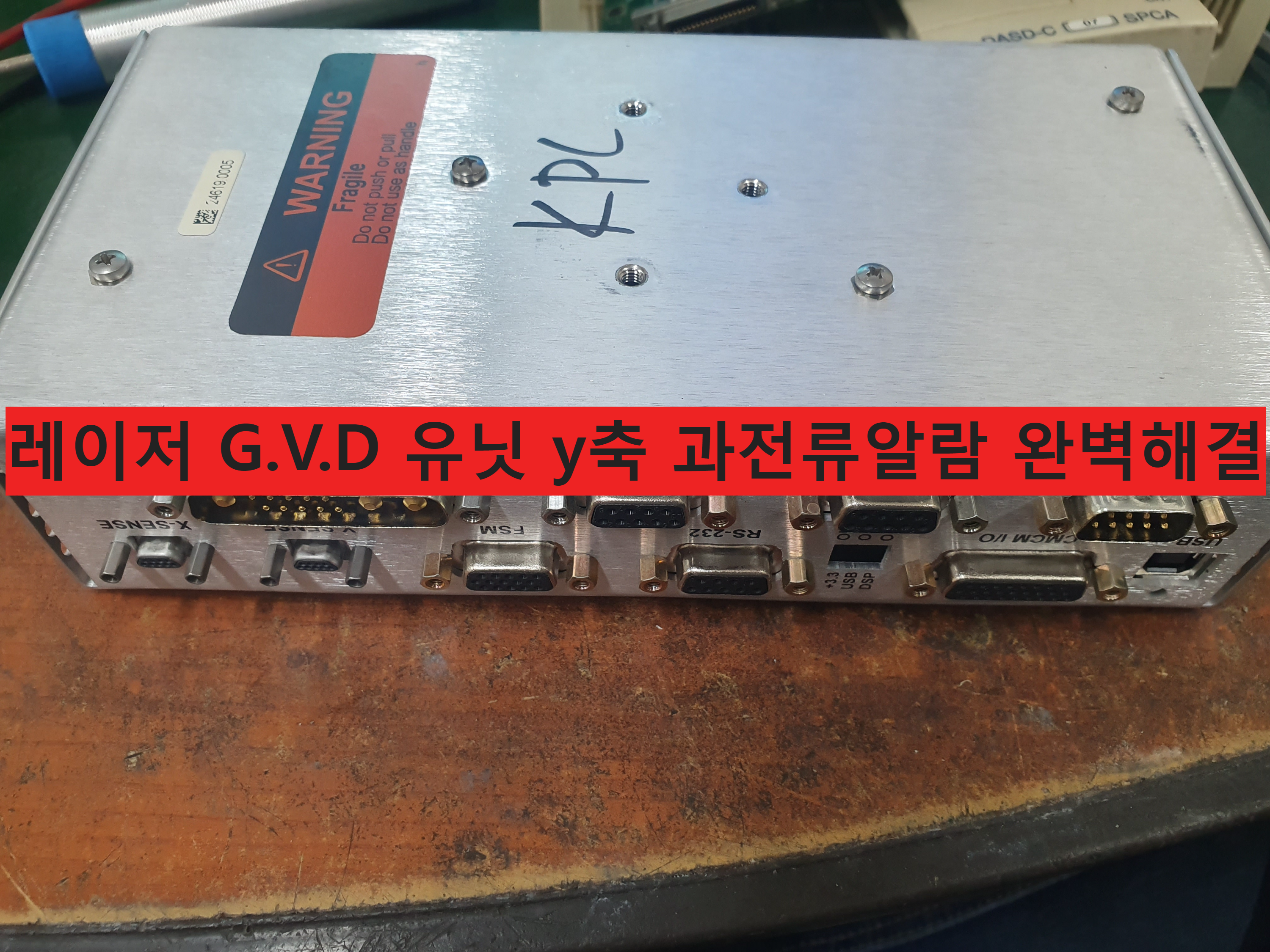 레이저 G.V.D 유닛 사진