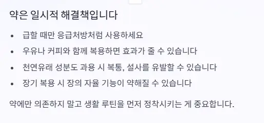 변비약 복용 주의사항