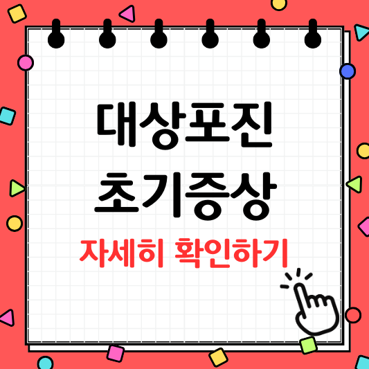 대상포진 초기증상