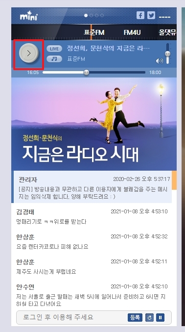 웹 플레이어로 라디오 방송이 재생되는 모습