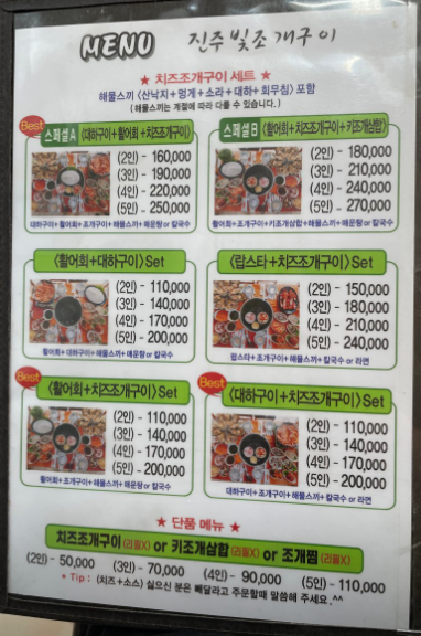 진주빛조개구이 메뉴