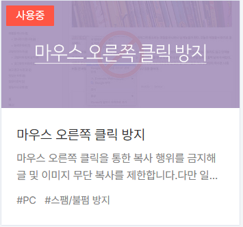 무단복사를 막기 위해 마우스 드래그 방지(금지)하는 방법 - 방법 4: 티스토리 블로그에서 마우스 드래그 방지하기 무단복사를 막기 위해 마우스 드래그 방지(금지)하는 방법 - 방법 4: 티스토리 블로그에서 마우스 드래그 방지하기