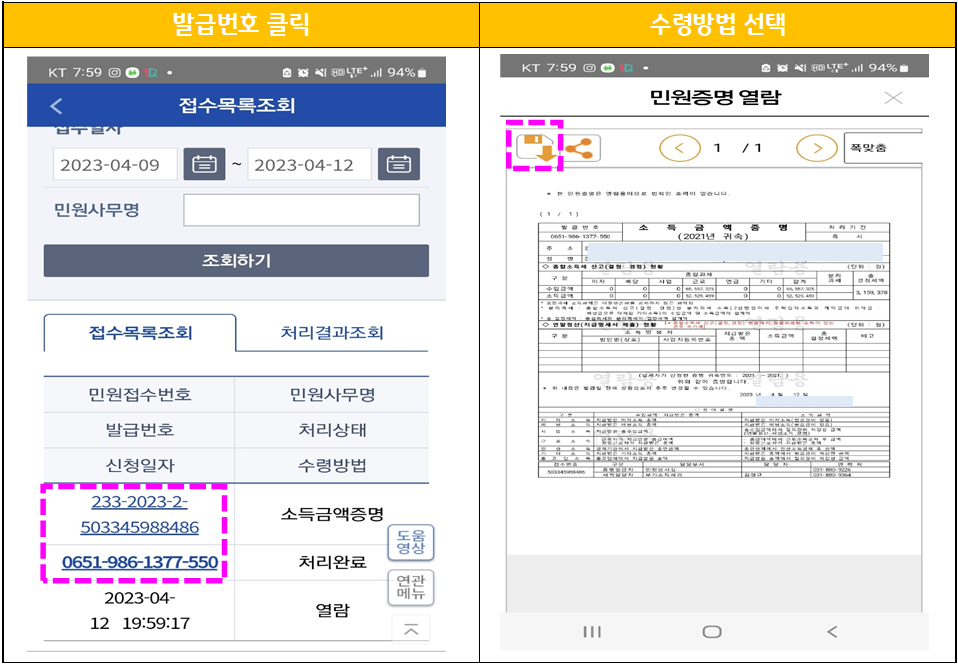 소득금액증명 신청내용 확인