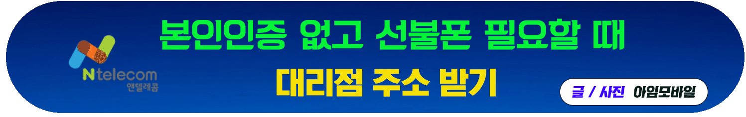 본인인증 선불폰 대리점