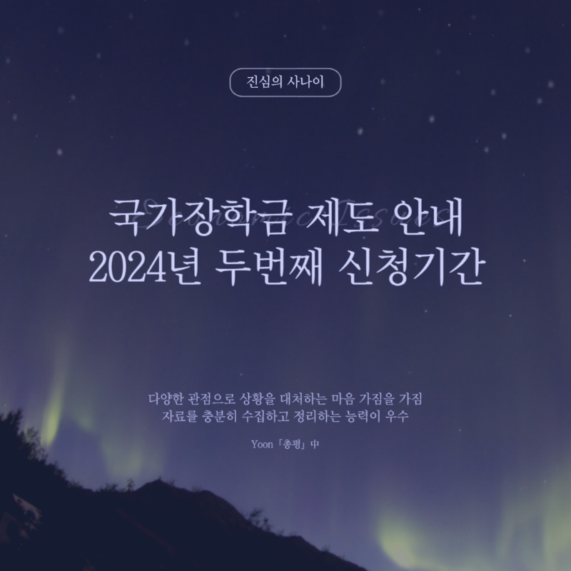 국가장학금 제도 2번째 신청기간 다자녀 가정