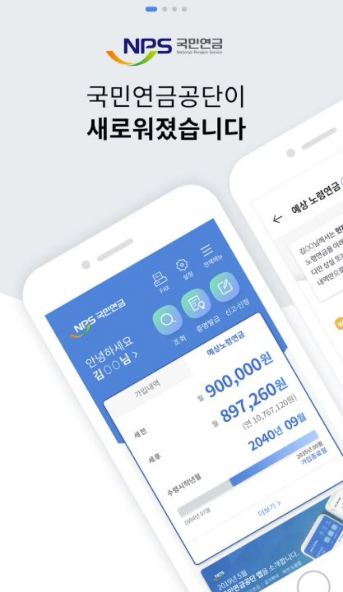 국민연금 앱 설명 이미지