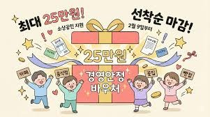소상공인 경영안정 바우처 신청방법