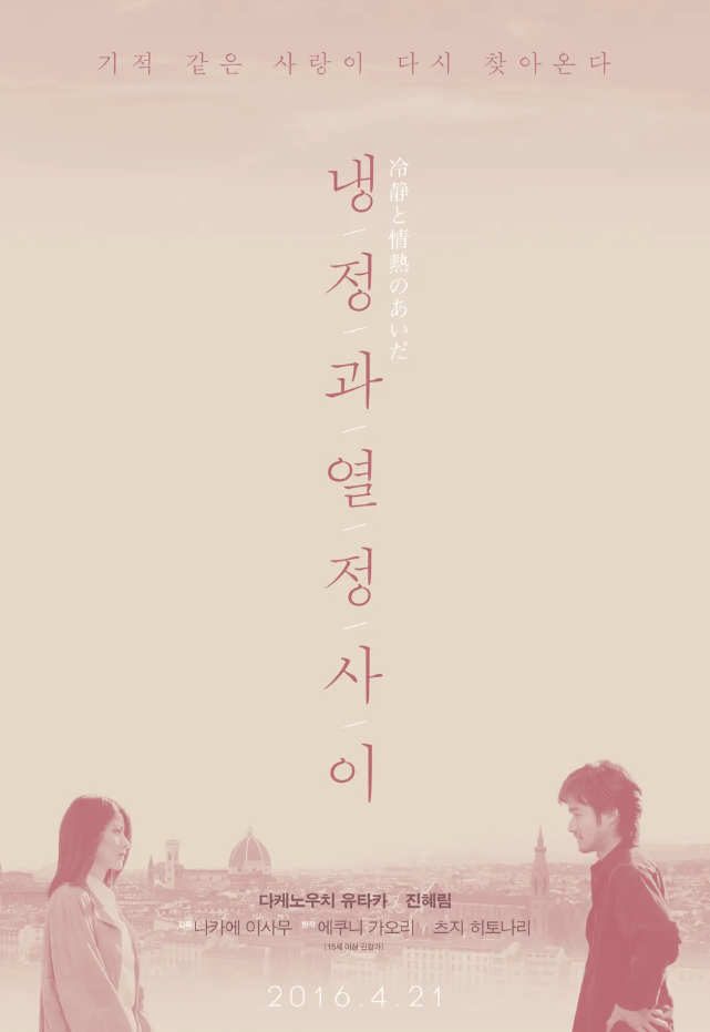냉정과 열정사이 영화 포스터 이미지
