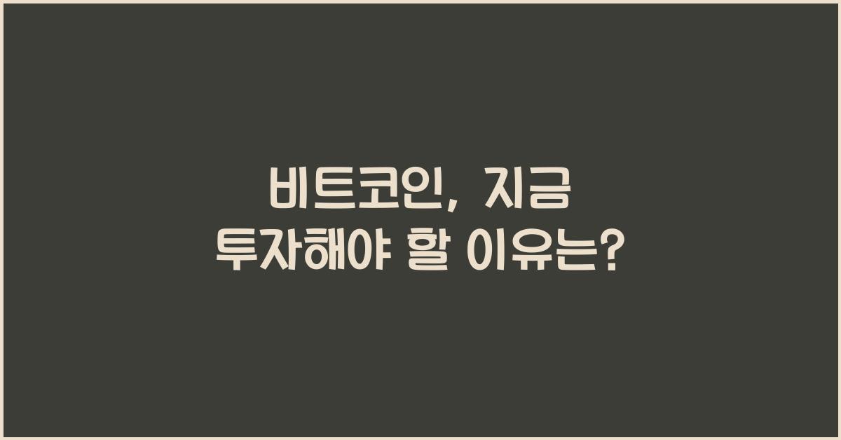 비트코인