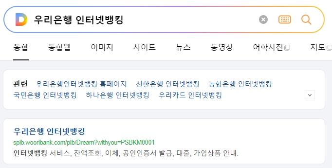 우리은행 홈페이지 메인 화면에서 로그인과 기본 뱅킹 업무를 시작하는 모습