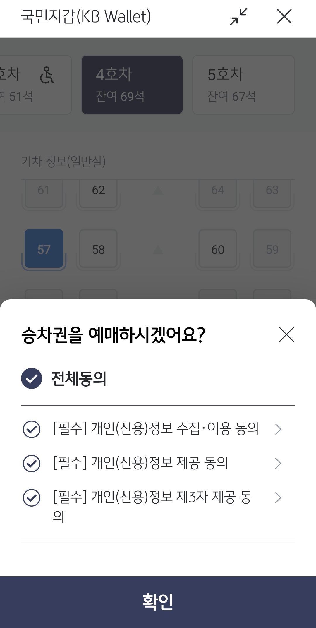 KB스타뱅킹 구매 방법11