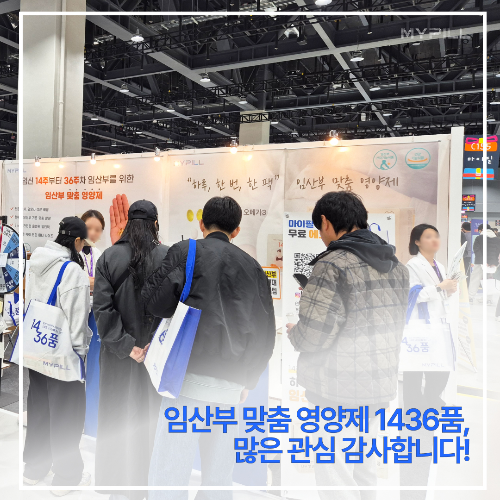 1436품 참가 후기