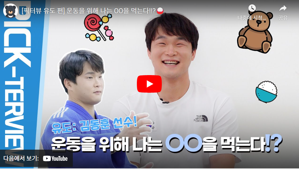 2024 파리 패럴림픽 대회 장애인 유도 한국 국가대표 선수단 명단(이민재 김동훈)