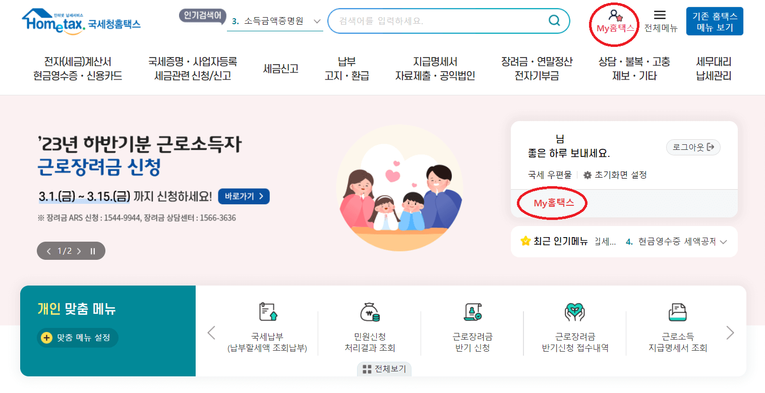 홈택스 로그인 화면