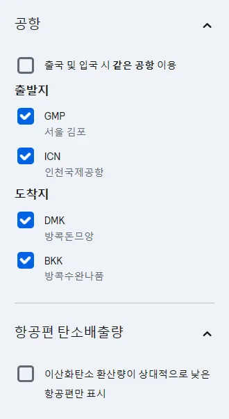 항공권 싸게 구입하는 방법