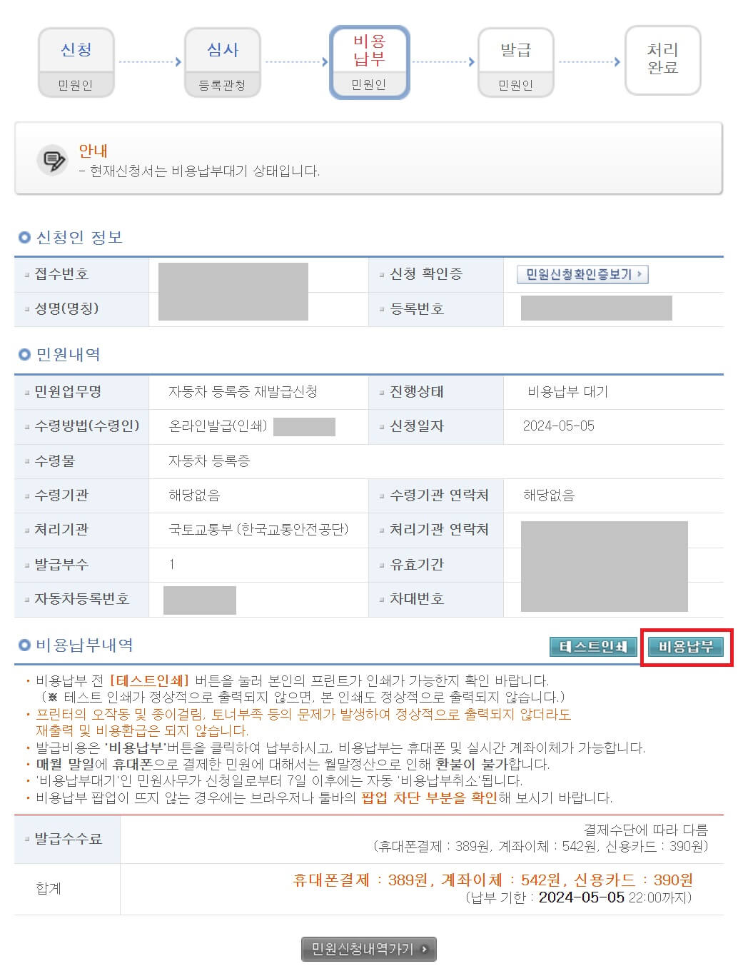 자동차 등록증 재발급 비용 및 비용납부