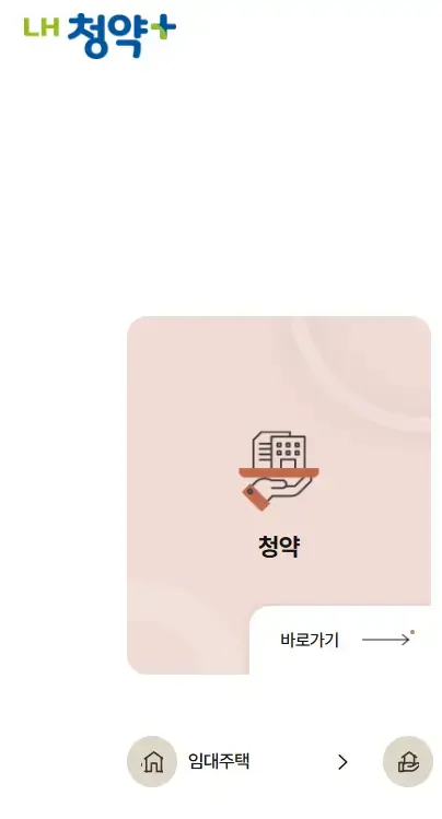LH-청약플러스-안내문