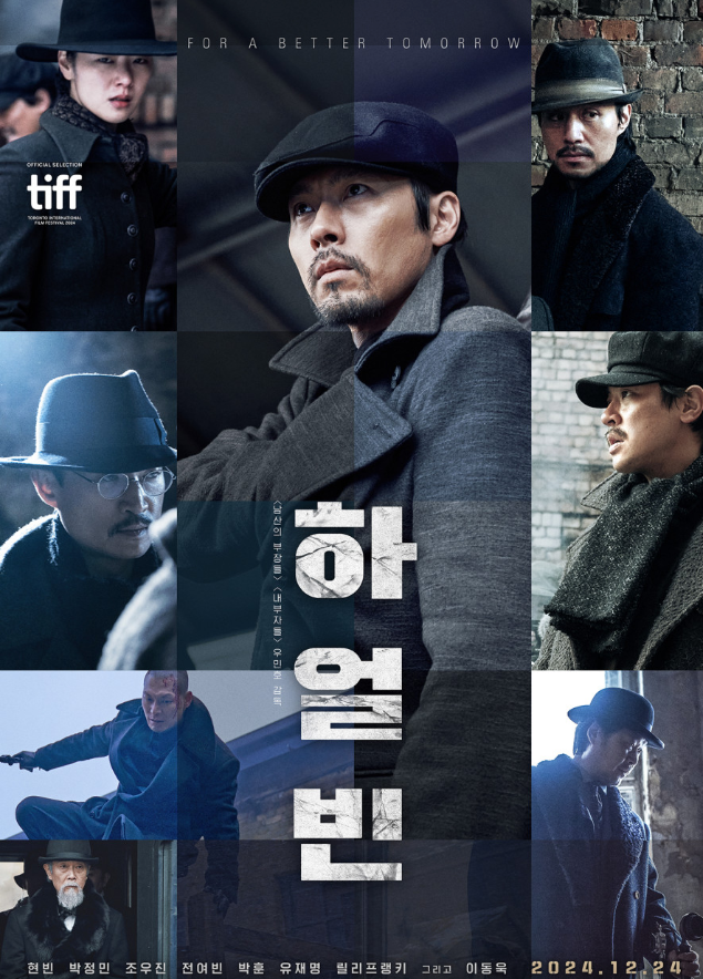 영화 하얼빈 포토