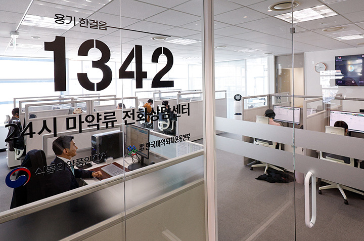 24시 마약류 전화상담센터