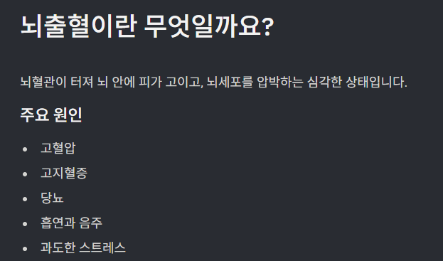 뇌출혈 정의