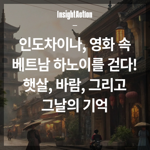 인도차이나 베트남 하노이 썸네일