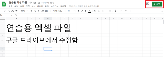 구글드라이브 엑셀 공유