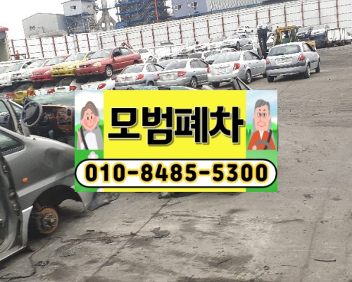 강북구폐차장