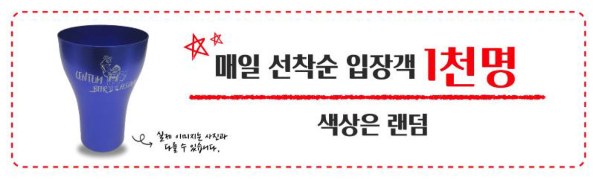 선착순 증정품