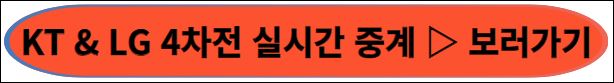 한국시리즈 4차전 중계
