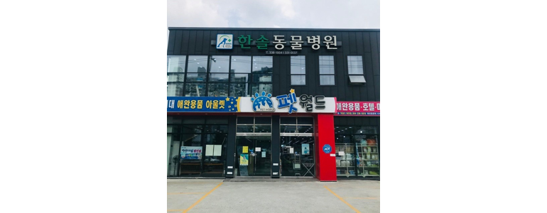 영천시 동물병원