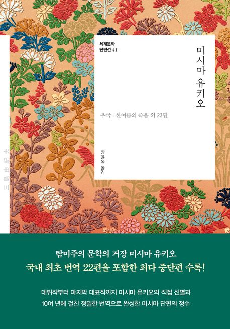 우국&middot;한여름의 죽음 외 22편 북커버 이미지