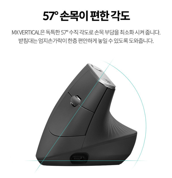로지텍MX버티컬