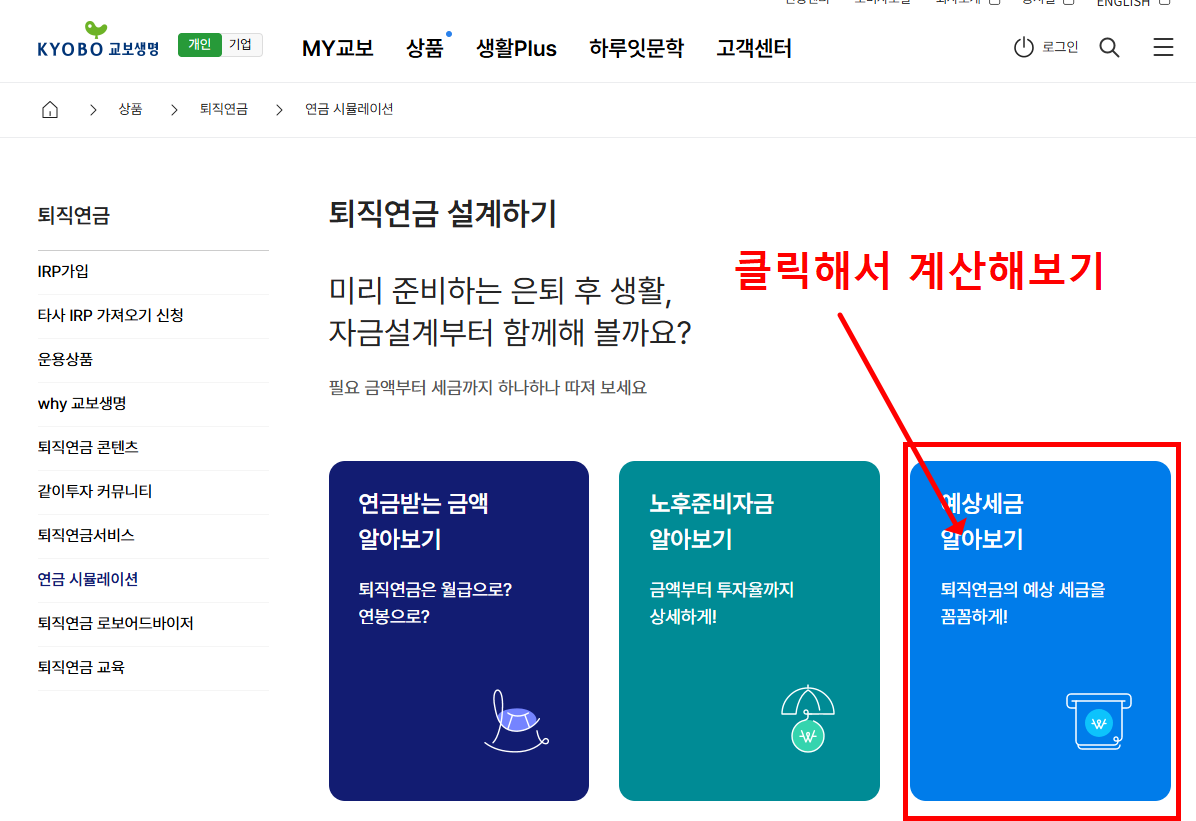 퇴직연금가입 시뮬레이션
