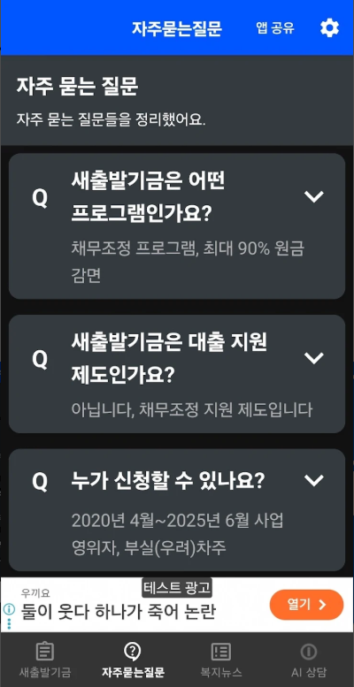 새출발기금 신청 방법, 자격 요건, 필요 서류