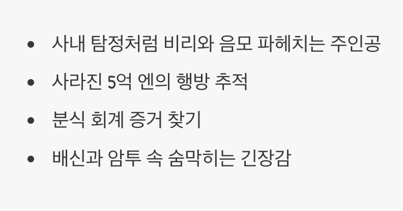 은행 드라마? 아니, 최고의 '기업 추리 스릴러'