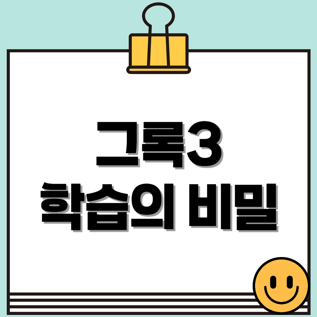 그록3(Grok3), 학습의 비밀!