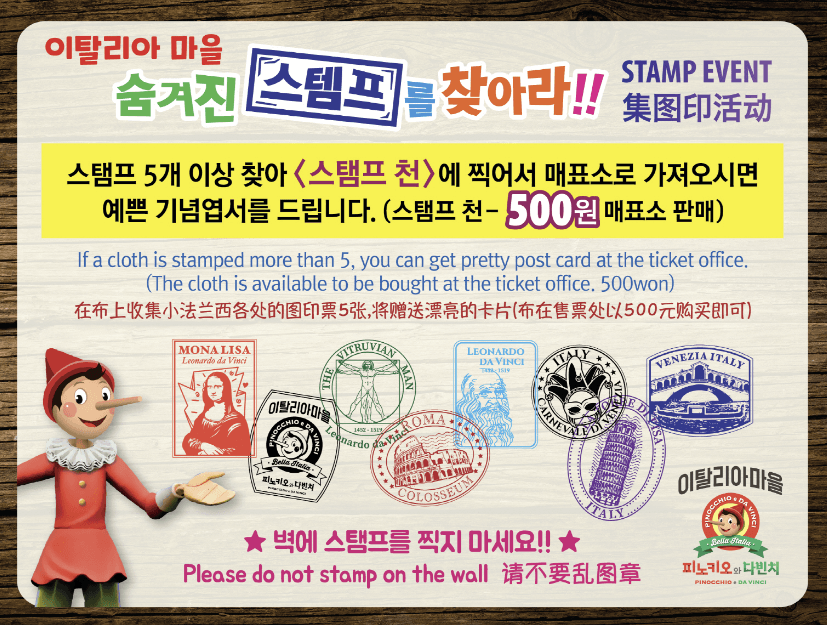 피노키오 & 어린왕자 별빛축제