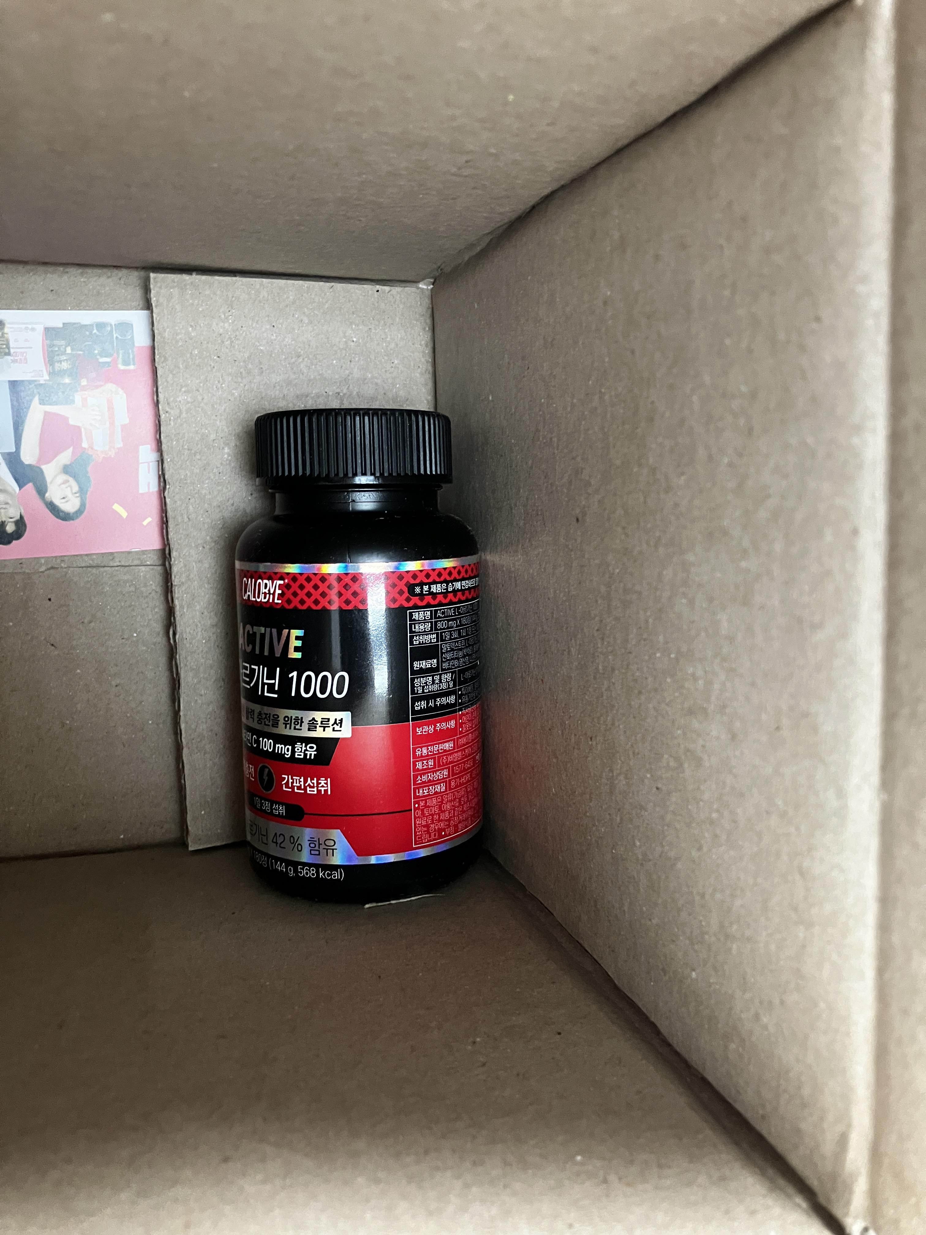 칼로바이 ACTIVE 아르기닌